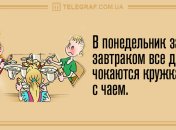 Улыбка до ушей: вечерние анекдоты 15 июня