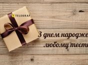 Теплые поздравления для тестя