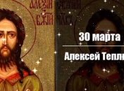 Алексей Теплый отмечается 30 марта