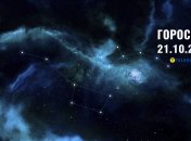 Гороскоп на сегодня для всех знаков Зодиака — 21 октября 2025 года
