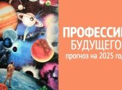 7 перспективных профессий 2025 года: новейшая информация