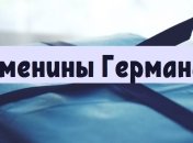 У кого сегодня день ангела: значение имени и роскошные поздравления