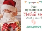 Новый год с ребенком: родители сняли забавное видео о первом Рождестве своей дочки