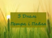 День Петра і Павла: найкращі привітання у прозі, віршах та листівках