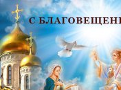 Поздравления с Благовещеньем 2021: красивые открытки и картинки