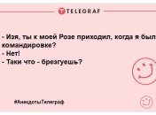 Позитивна вечірня нотка: свіжа добірка анекдотів