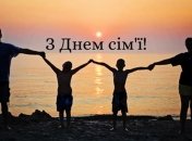 Привітання з Днем сім'ї у віршах, прозі та картинках 