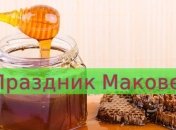 Медовый спас 2019: лучшие поздравления, открытки, смс и стихи