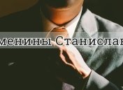 У кого сегодня день ангела: значение имени и красивые поздравления