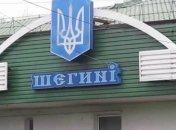 Пограничники получили от СБУ информацию о заминировании ПП "Шегини"