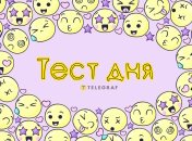 Интересный тест на эмоциональность