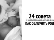 Роды без боли: 24 практических совета от инструктора курсов для беременных