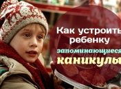 Чем занять ребенка на зимних каникулах: 10 праздничных идей