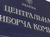 ЦИК Украины планирует создать свой учебный центр