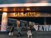 ТРЦ Gulliver приглашает на праздничное мероприятие ко Дню знаний