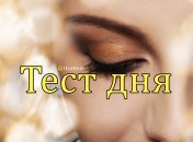 Интересный тест, который расскажет о ваших желаниях