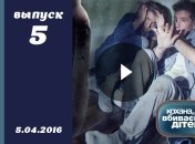 Кохана, ми вбиваємо дітей 7 сезон 5 выпуск от 05.04.2016 смотреть онлайн