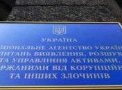 АРМА открыло доступ к реестру арестованных активов