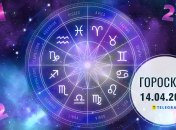 Гороскоп на завтра для всех знаков Зодиака — 14 апреля 2026 года