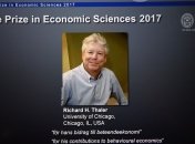 Нобелевская премия-2017: названы лауреаты по экономике