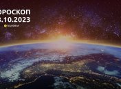 Гороскоп для всех знаков Зодиака на 28 октября 2023 года