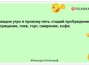 Я не проти іронії, але фраза "Доброго ранку" — це перебір: жарти, які не залишать у поганому настрої