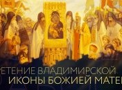 Владимирская икона Божией Матери