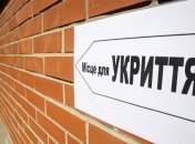 Узнать адрес ближайшего укрытия следует заранее