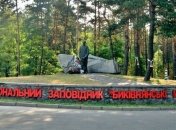 Турчинов и Яценюк почтили память жертв политрепрессий в Быковнянском лесу