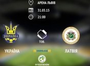 Ставки букмекеров на матч Украина - Латвия