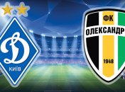 "Динамо" – "Александрия": Последние новости перед игрой