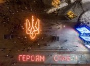 Украина и мир вместе: как от берегов Днепра до Вашингтона почтили Небесную Сотню (Видео)
