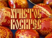 Пасха 2019: красивые поздравления с Воскресением Христовым в стихах и прозе