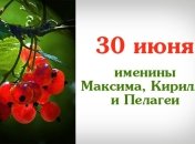 Какой сегодня день: приметы, именины, лунный календарь на 30 июня 2016