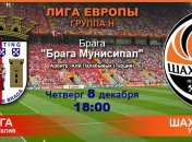 "Брага" - "Шахтер": онлайн-трансляция матча Лиги Европы