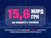 FAVBET с начала полномасштабной войны уплатила в бюджет 15,6 млрд грн