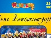 Куда пойти на День Конституции: праздничная программа Happylon