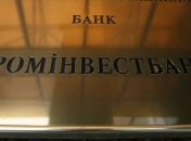 "Проминвестбанк" нуждается в помощи России