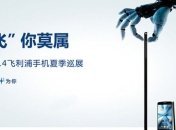 Philips хочет выпустить самый тонкий в мире смартфон