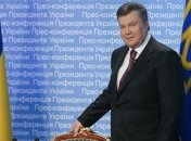 Янукович рассказал, как достичь роста экономики