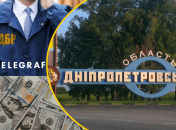 ДБР, Днепропетровская область, деньги