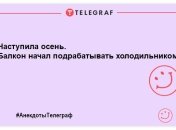 Трохи веселощів не завадить: порція веселих анекдотів на день