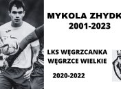 Николай Жидков