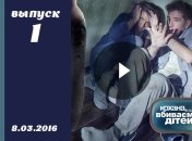 Кохана, ми вбиваємо дітей 7 сезон 1 выпуск от 08.03.2016 смотреть онлайн
