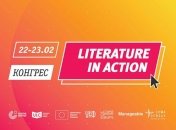 У Києві відбудеться шостий Конгрес «Література в Дії»