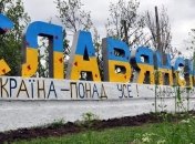 Общественные организации восстановили стелу на въезде в Славянск