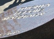 Украинский город покончил с советским прошлым