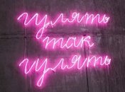 Где отметить детский день рождения: новое место в Киеве Гулять так гулять