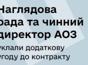 Наглядова рада продовжила контракт з директором Агенції оборонних закупівель на рік