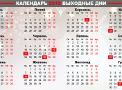 Календарь 2019: выходные и праздничные дни в Украине